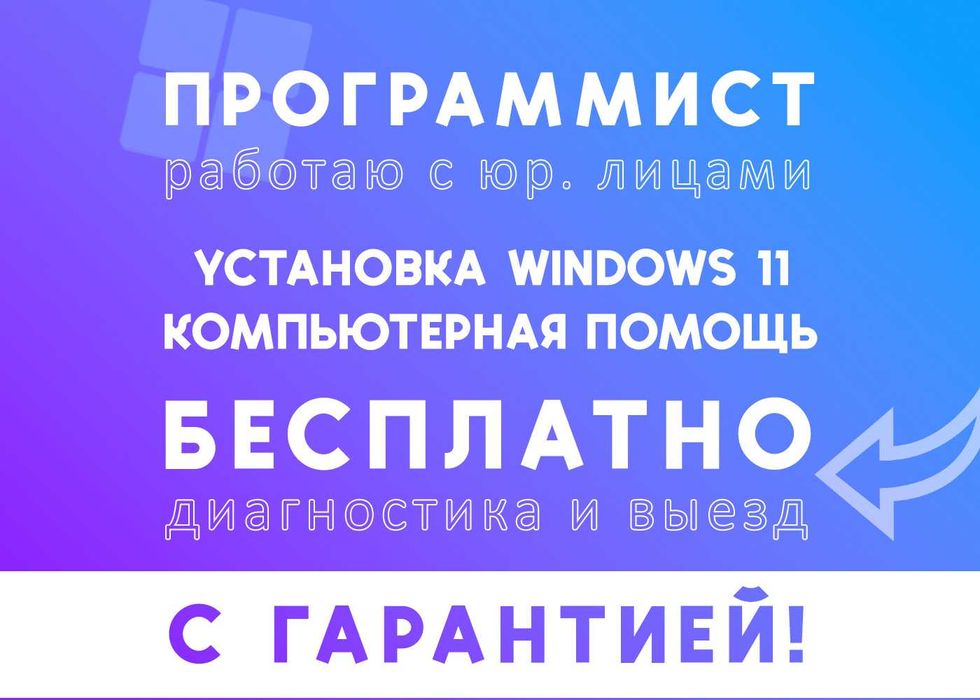 Установка Windows Программист Переустановка Виндовс Виндоус Айтишник