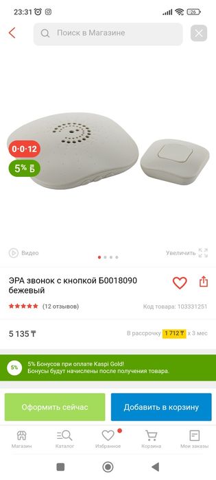 Беспроводной звонок ЭРА