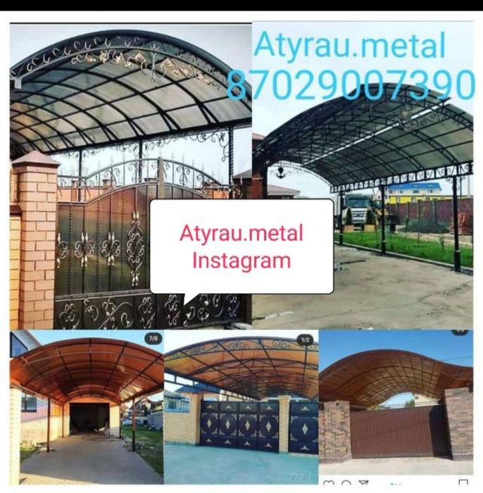 Навес,Ворота,решетки,перил,вальер,стелажи,Дорхан афтоматика