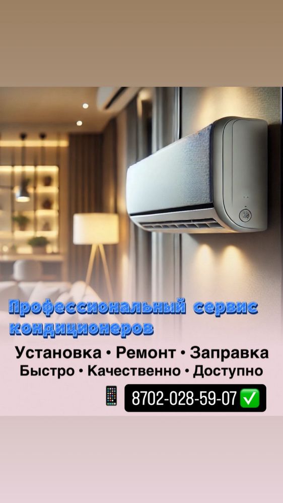 Установка Сплит систем Монтаж Демонтаж Заправка Чистка