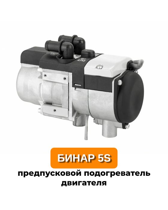 Компактный и надежный подогреватель автономка