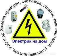 Электрик- Услуги электрика- Elektrik Toshkent- Заземление р-н
