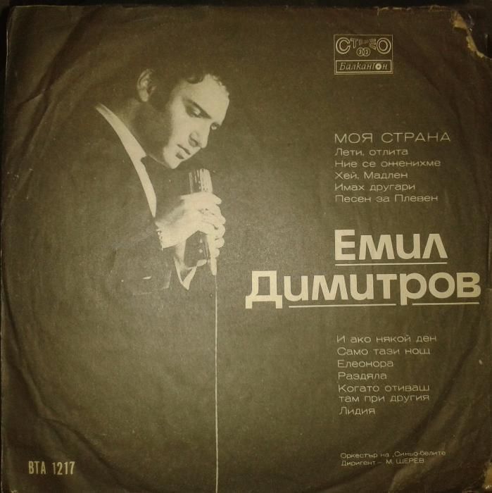 Запазени грамофонни плочи