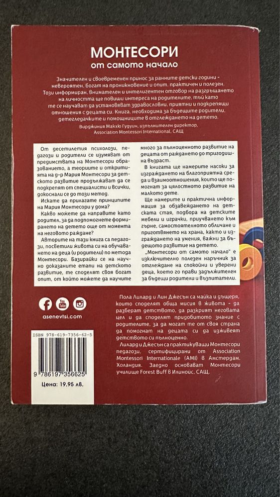 Монтесори от самото начало / книга
