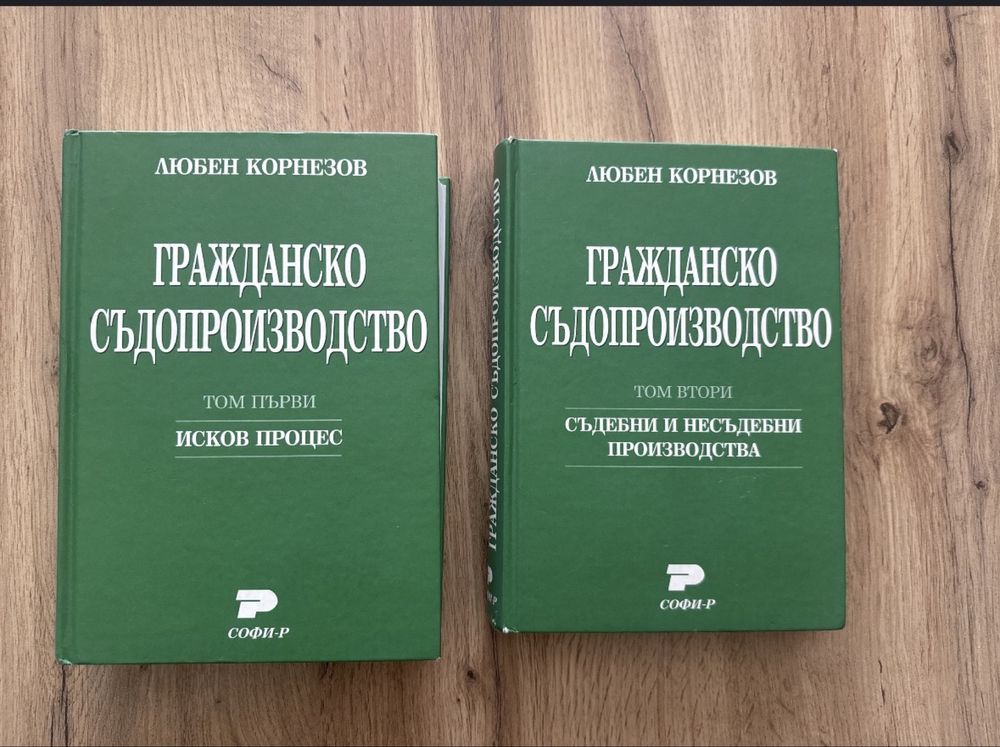 Гражданско прецесуално право