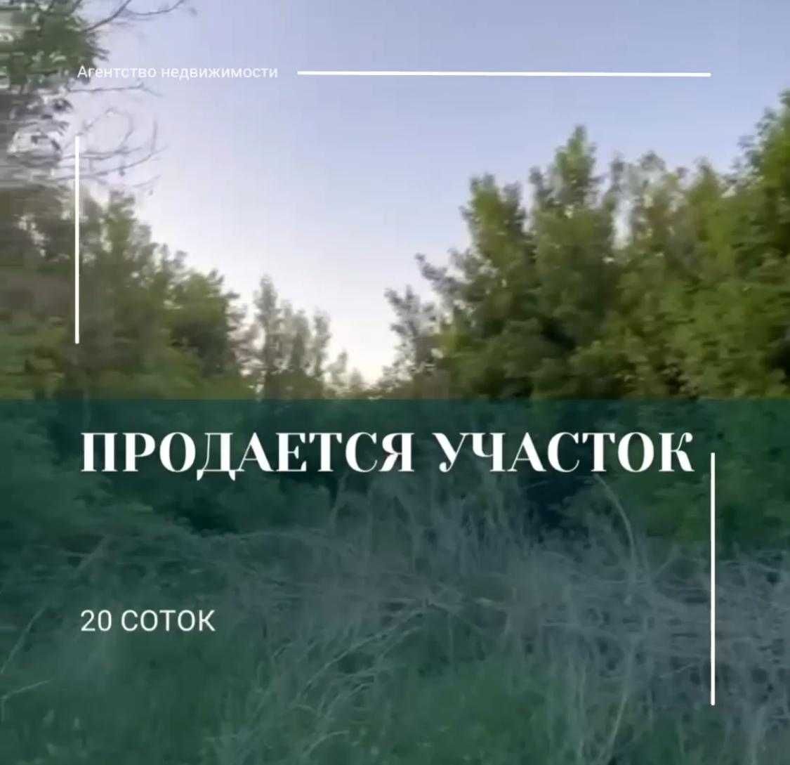 Продается земельный участок с.Ешкольмес Ескельдинский р-н