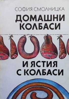 Единен сборник рецепти-Червен рецептурник БДС