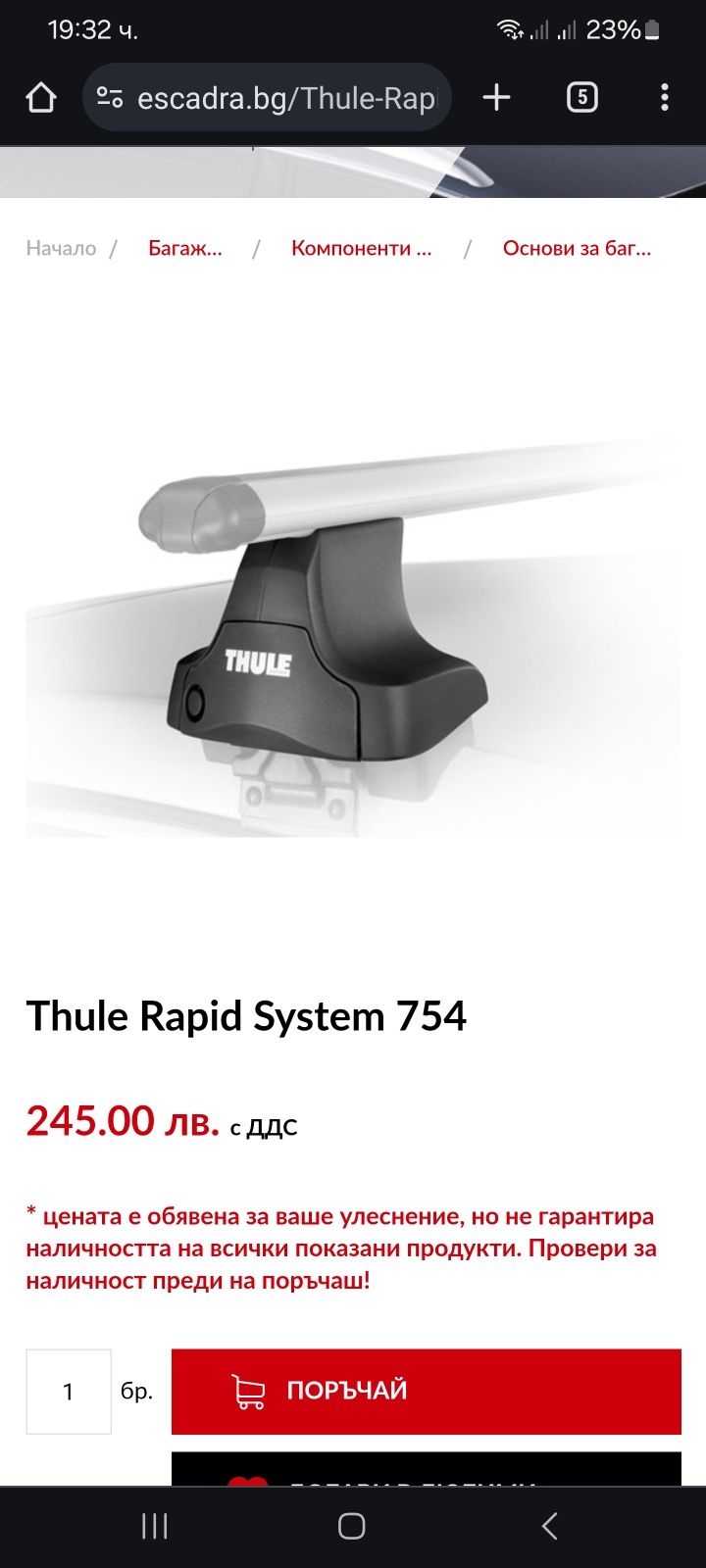 Багажник Thule, напречни греди Thule rapid system 754+ kit 1525