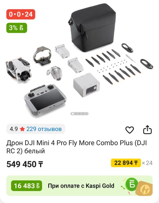 Dji mini 4 pro комплект сатылады