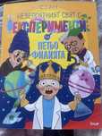 Детска книжка с експерименти