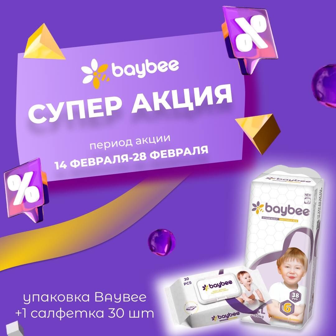 Супер подгузники Baybee