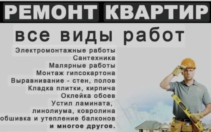 Ремонт стяжка отделка кладка евро ремонт