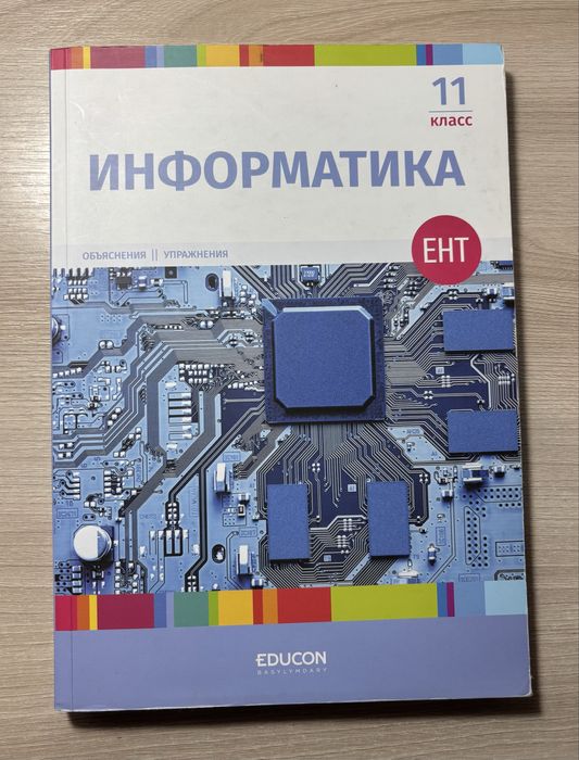 Educon: информатика. 2024 года