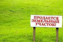 Участок земельный 8соток