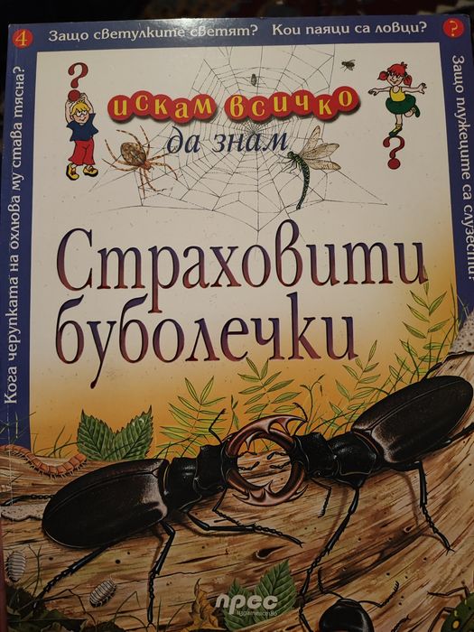 Библия и енциклопедии за деца