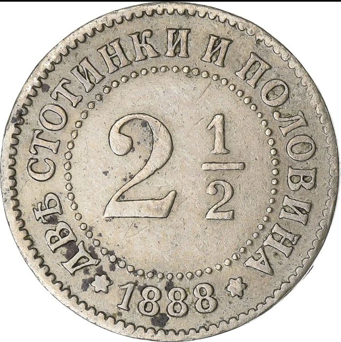 XF  Две стотинки и половина 2 1/2 стотинки 1888