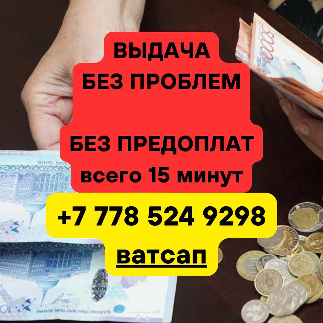 Деньги в долг Под проценты БЕЗ ПРЕДОПЛАТЫ