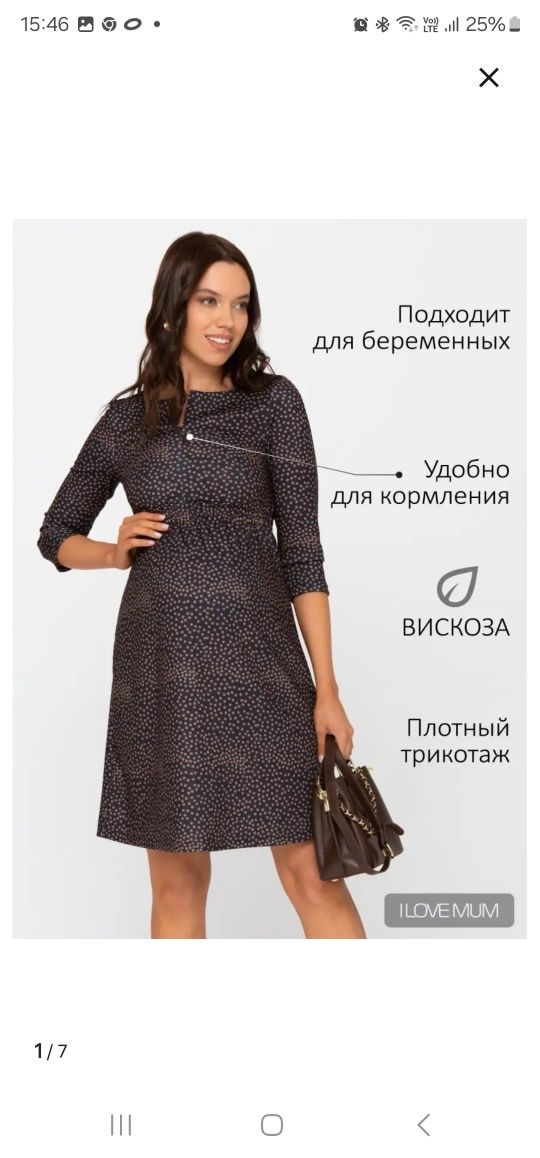 Платья для беременных и кормящих