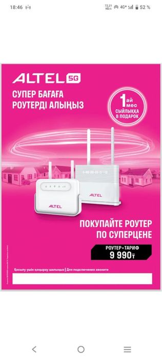 ALTEL 5G роутер по супер цене
