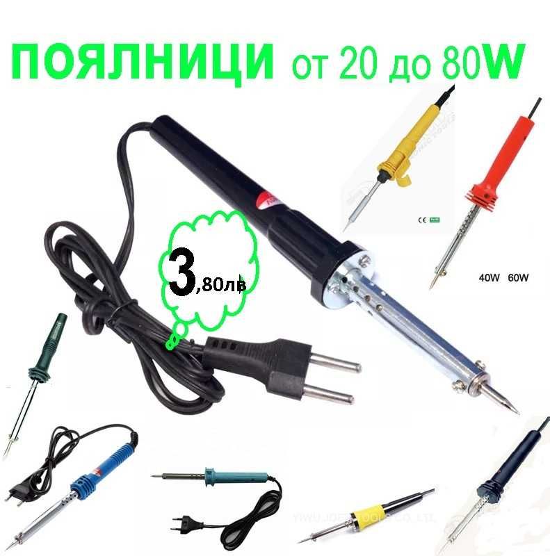 Поялник 220 волта