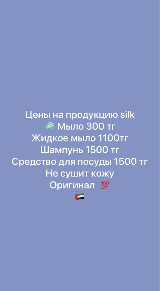 Мыло,Жидкое мыло ,Шампуни ,Средство для мытья посуды, Продукция Дубай