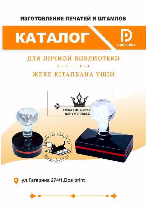 Штамп для личной библиотеки