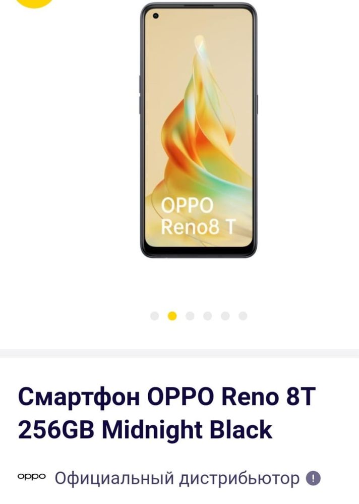 Продам новый орро reno8T