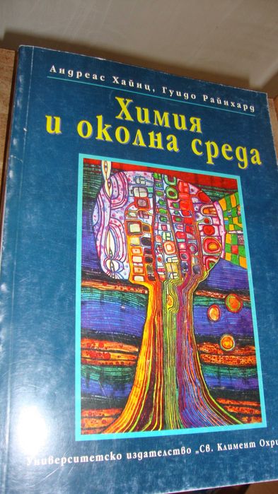 Химия и физикохимия на полупроводниците