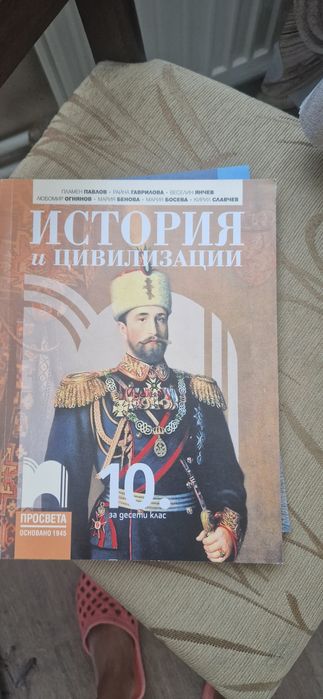 Учебници за 10 клас