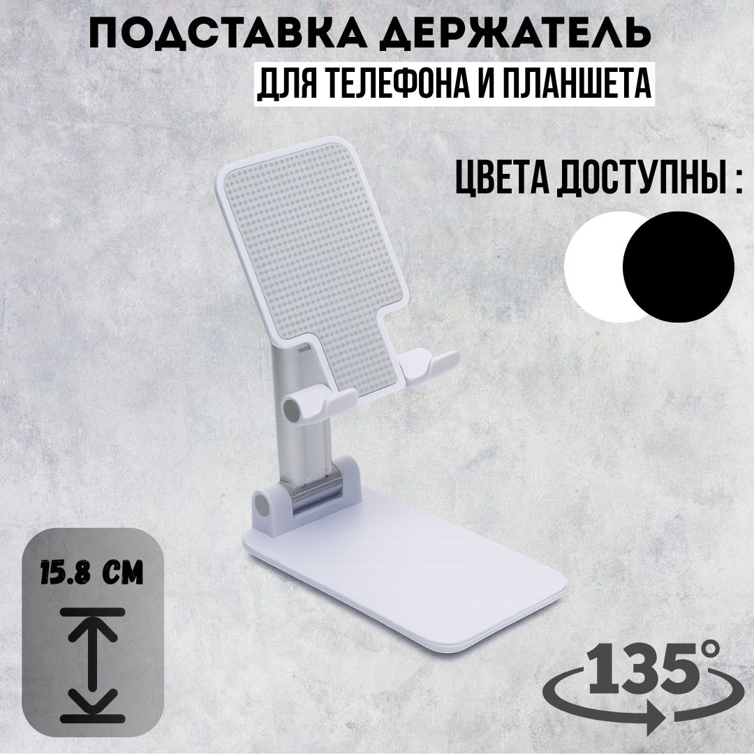 Подставка Для Телефона И Планшета Регулируемая Складная