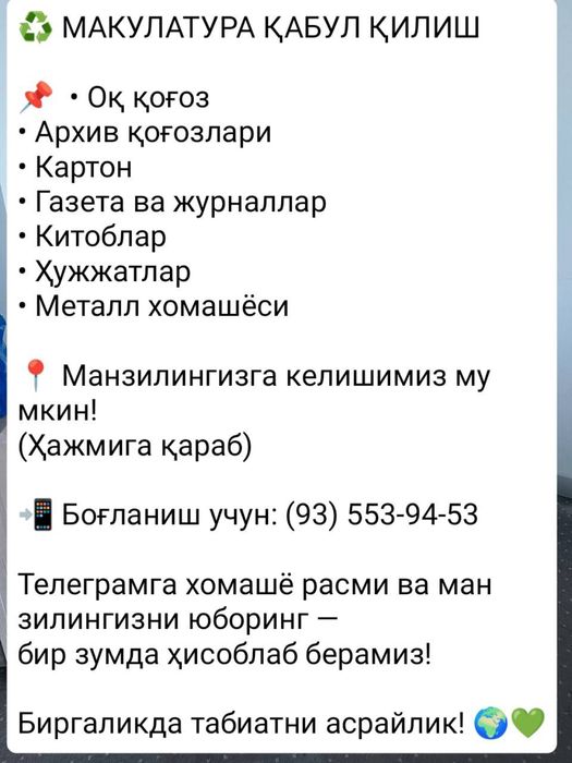 Makulatura макулатура 24/7 вывоз