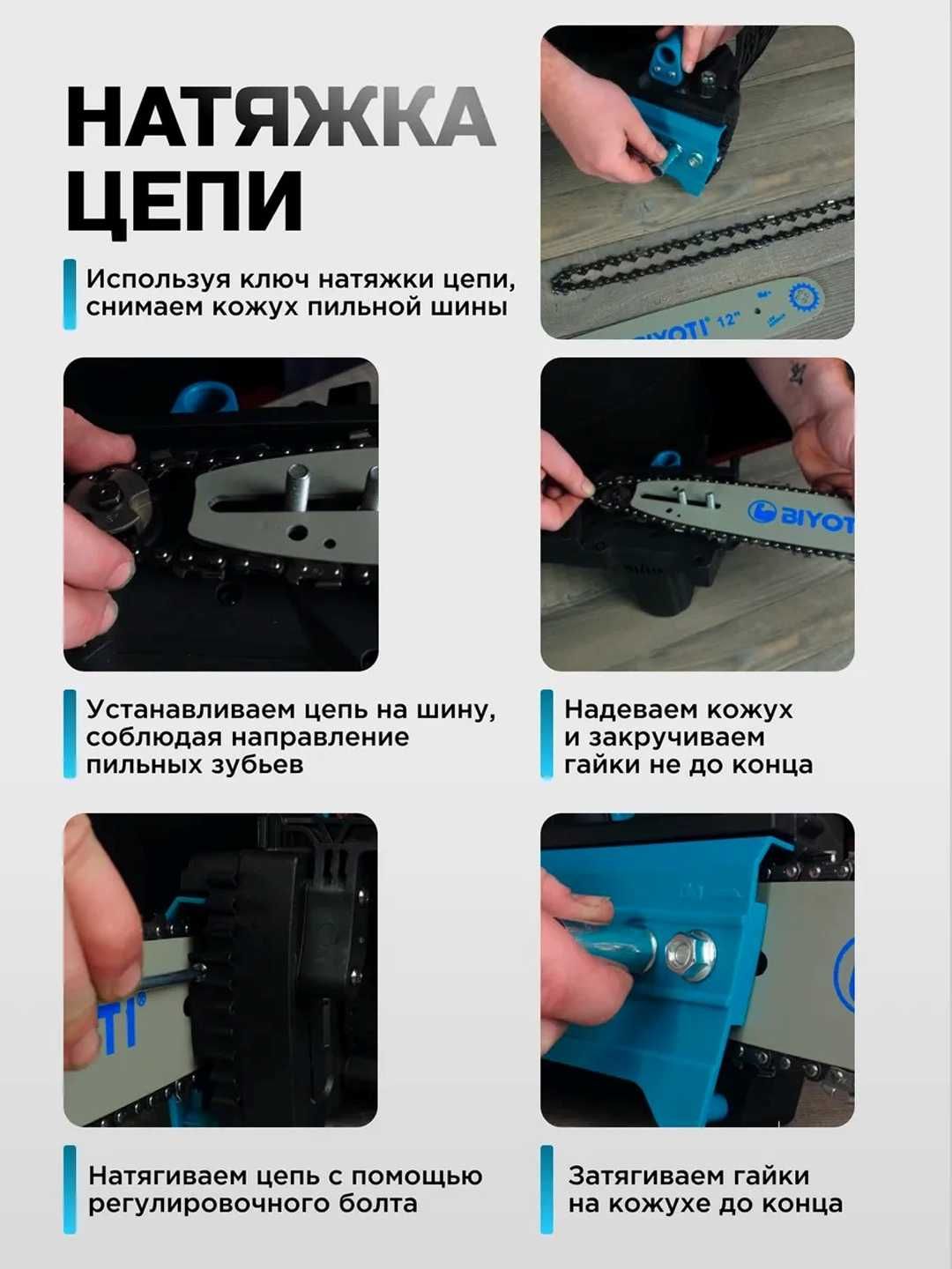 Пила цепная электрическая Biyoti BYT-711 ART 2143