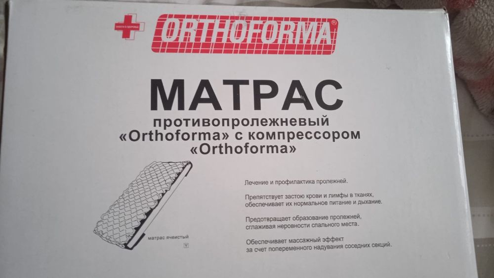 Продам противопролежнеыый матрас