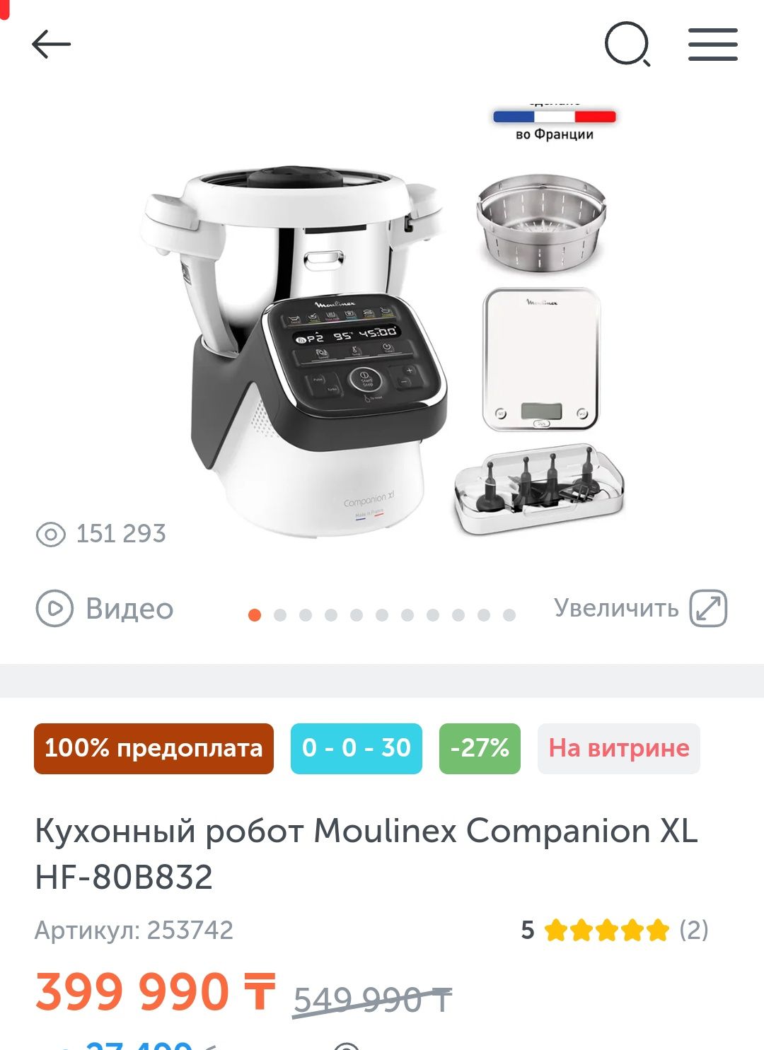 Кухонный комбайн (робот)