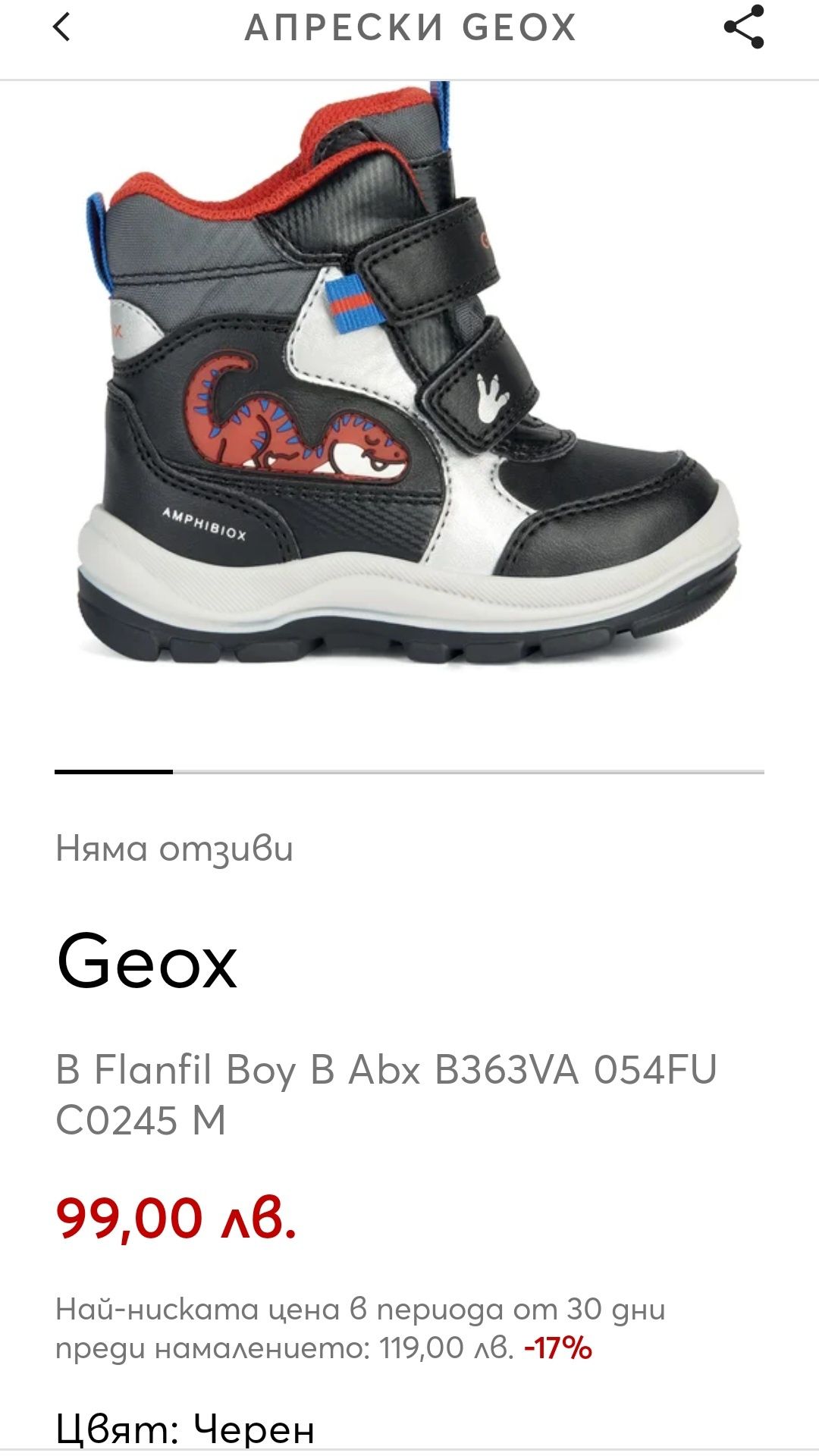 Geox детски обувки/ботуши Нови