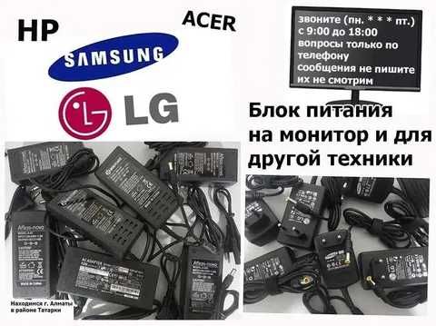 на монитор LG Samsung -- адаптер блок питания шнур