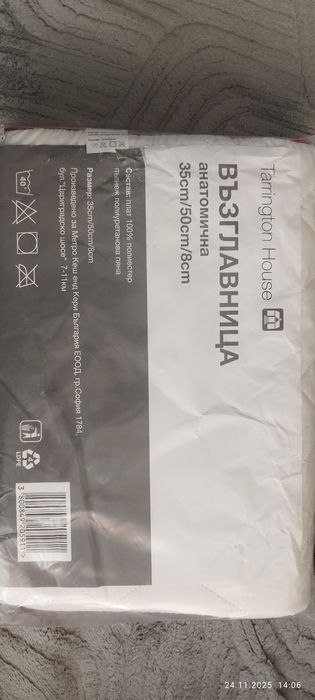 Анатомична възглавница