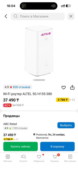 Роутер Altel 5G