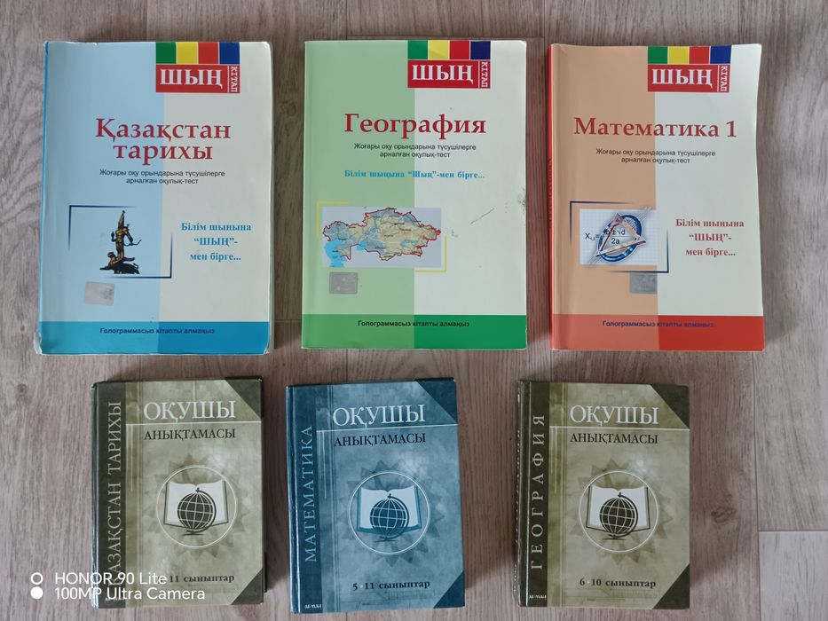 Книги для ЕНТ на казахском языке