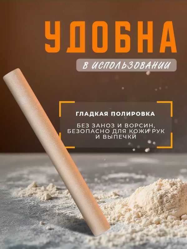 Скалка для теста из натурального дерева