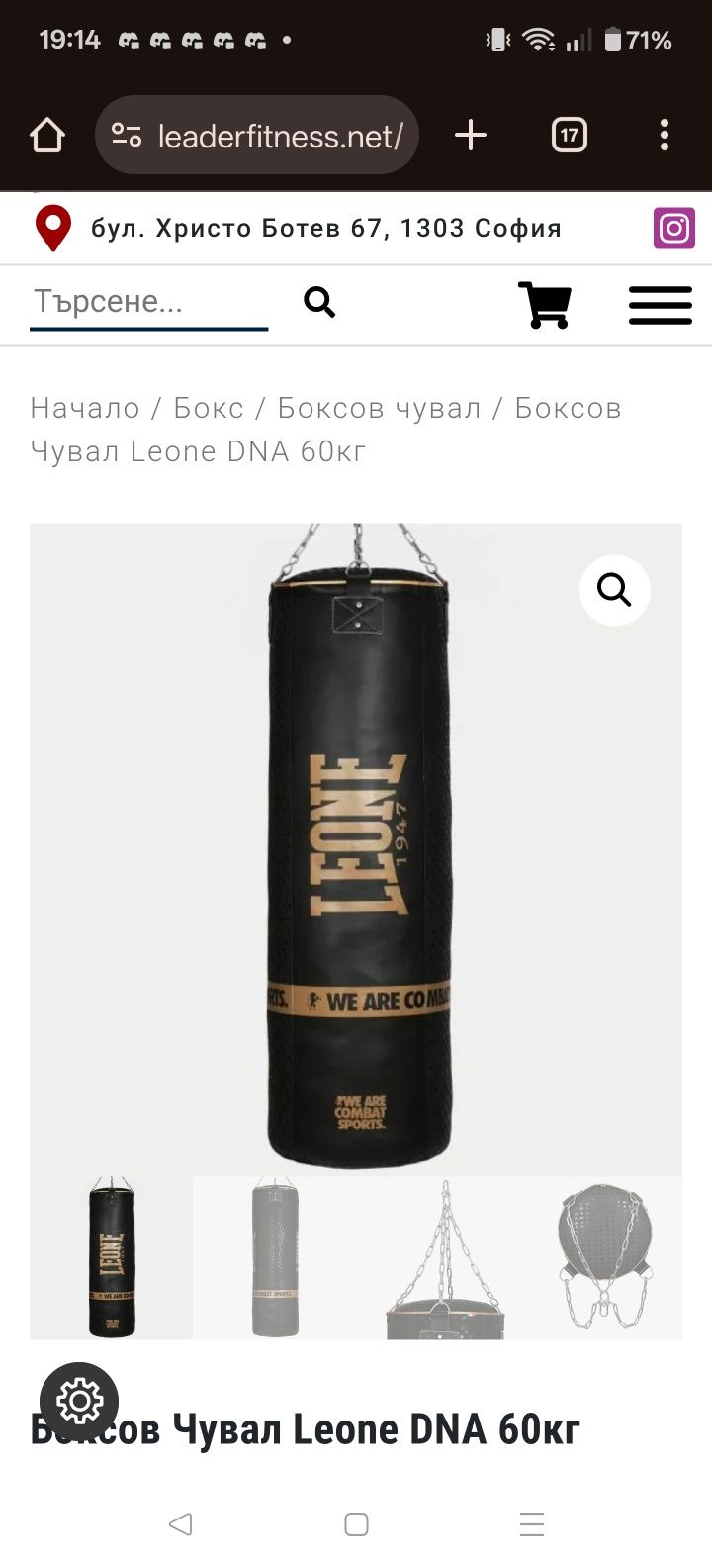 Чувал Leone DNA 60кг