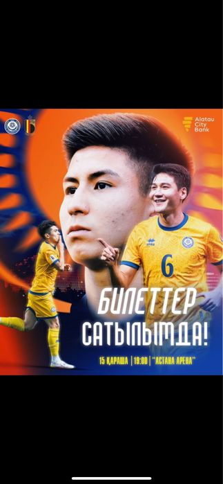 Продаю билеты на матч сборной