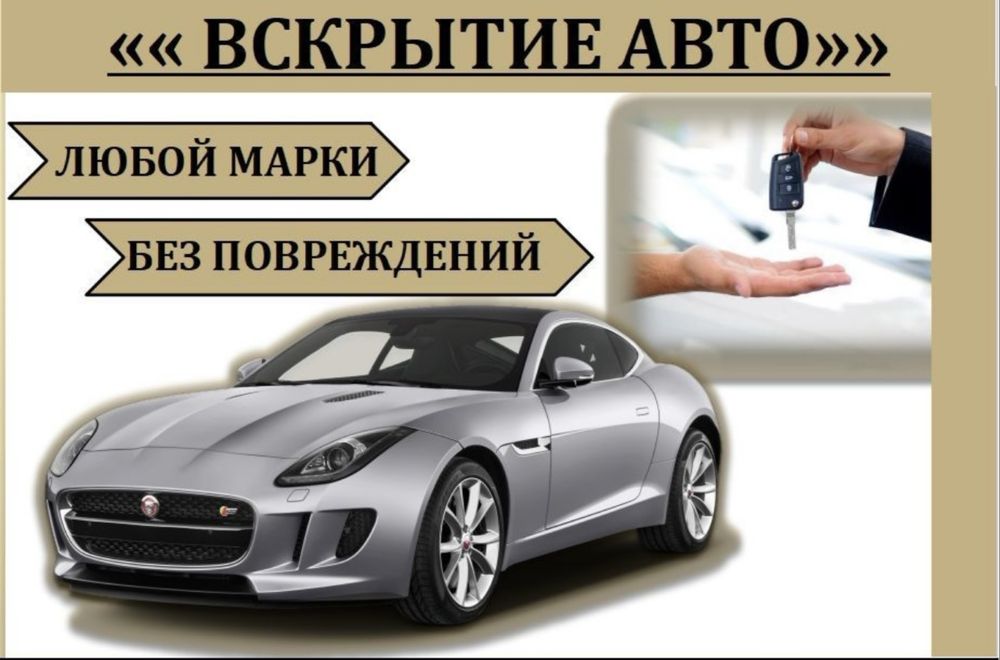 Автомашина эшигини очиш  Вскрытие автомобиля Moshina ochish 24/7 tez