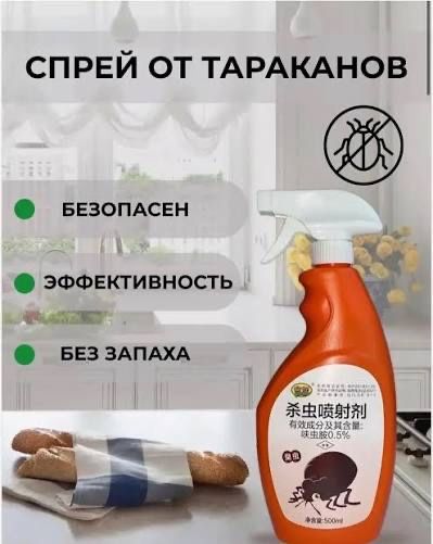 Спрей от насекомых, от клопов, отрава от тараканов / Средство от блох