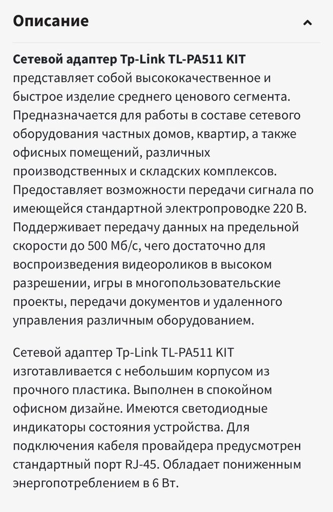 Сетевой WiFi адаптер Tp-Link TL-PA511 KIT