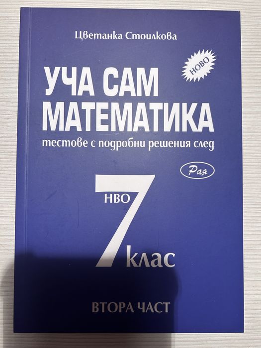 Помагала по математика за НВО след 7ми клас