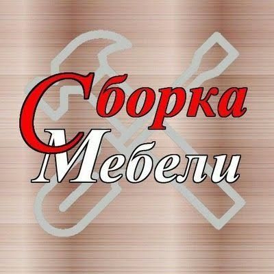 Mebel usta Mebel master sborka razborka