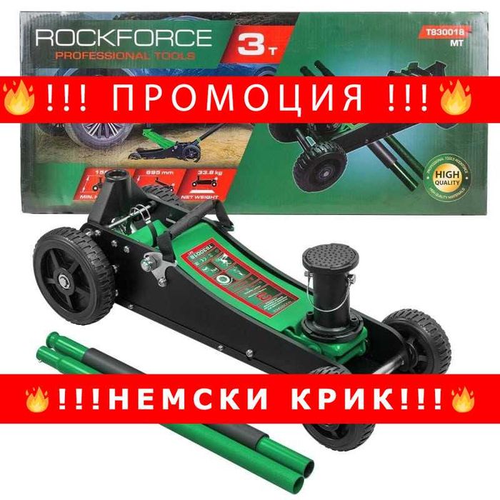 НЕМСКИ Крик крокодил офроуд 3т ,155-695мм ROCKFORCE RF-T830018 MT