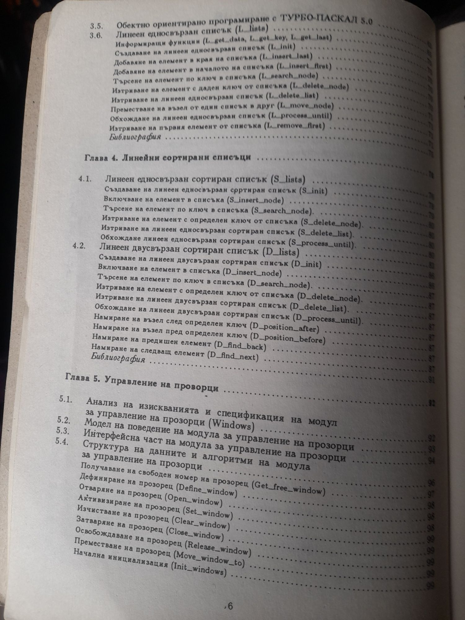 Увод в програмирането Паскал и Фортран,МУЛТИМЕДИЯ И КОМПЮТРИи др.