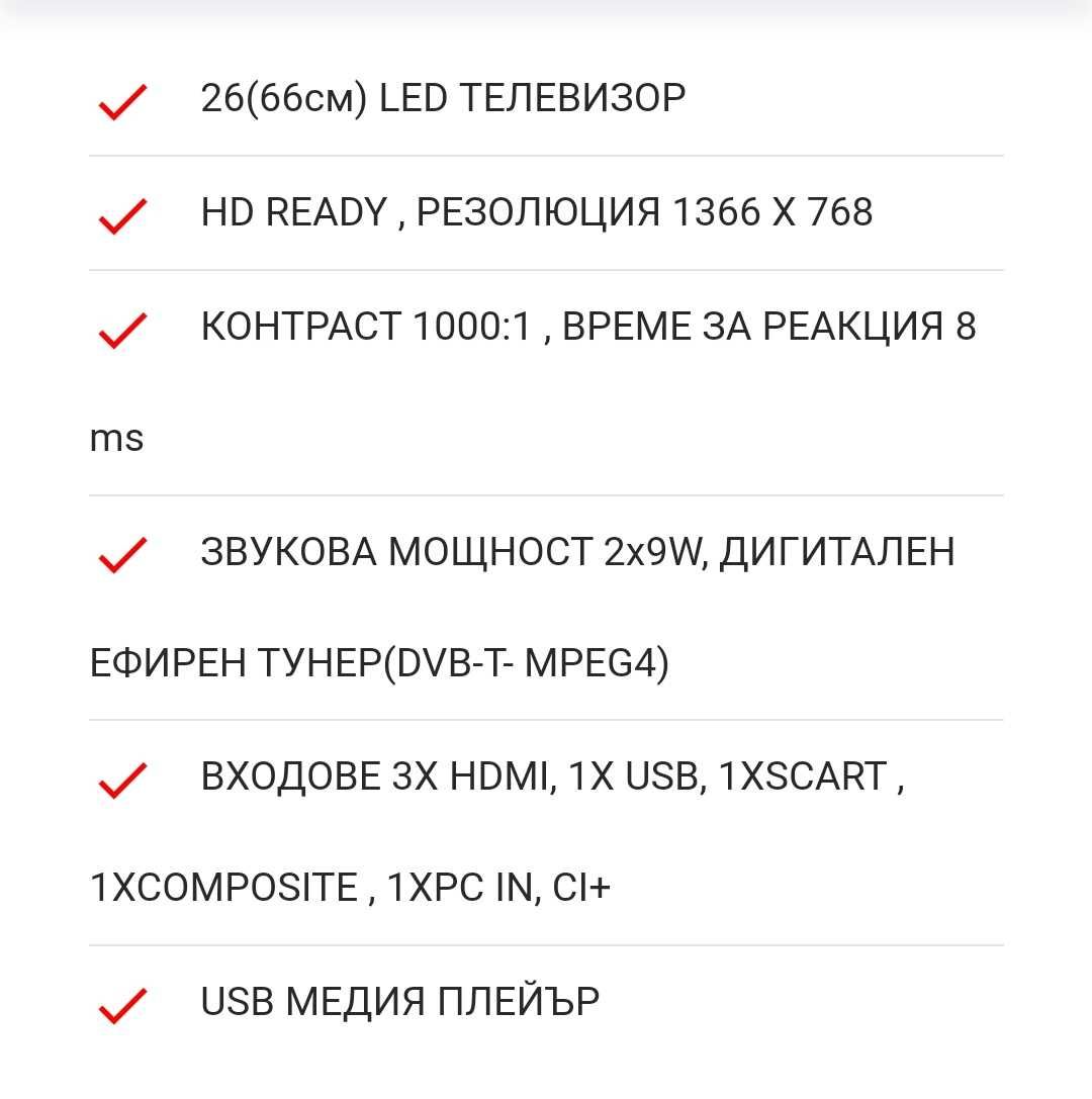 Телевизор 26 инча (66 см) LED Blaupunkt